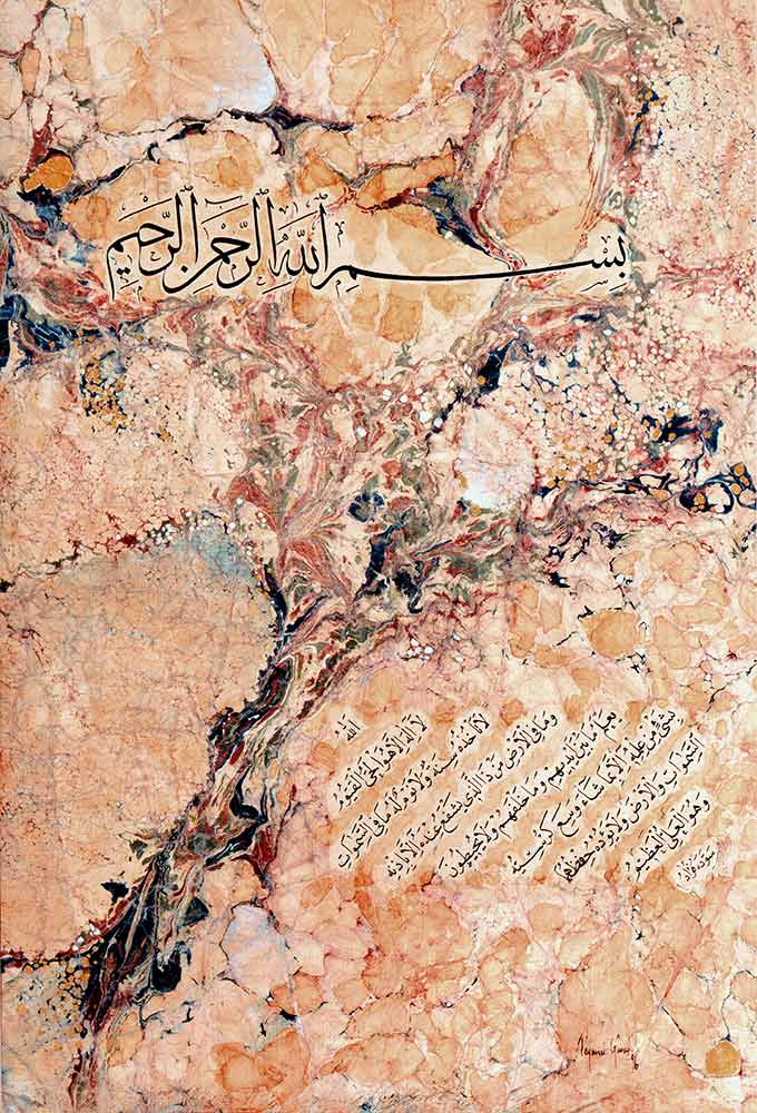 Peyami Gurel Ayetel Kursi Limited Edition