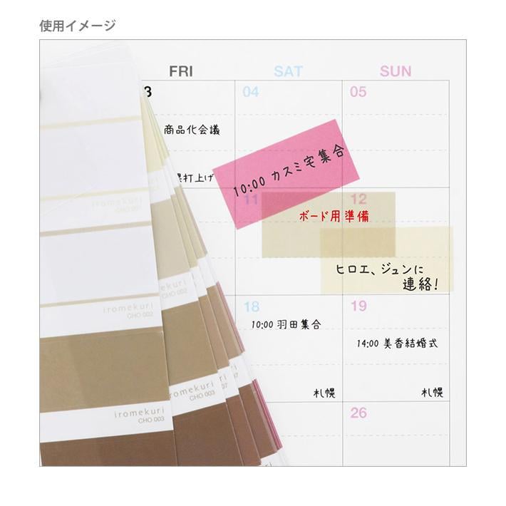 Iromekuri Color Sample Book-Style Sticker Seti chocolate