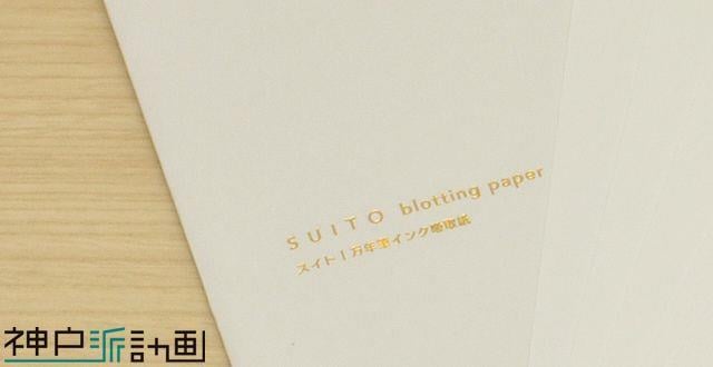 Kobeha Suito Japon Blotting Paper Desensiz Kurutma Kağıdı Seti 01-00183