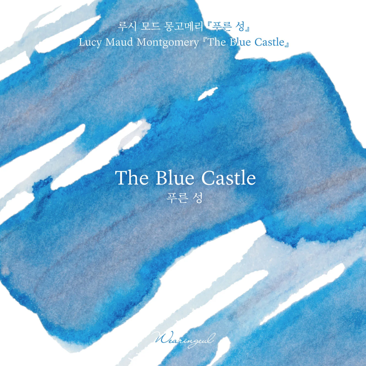 Wearingeul The Blue Castle Şişe Mürekkep - 30 ml