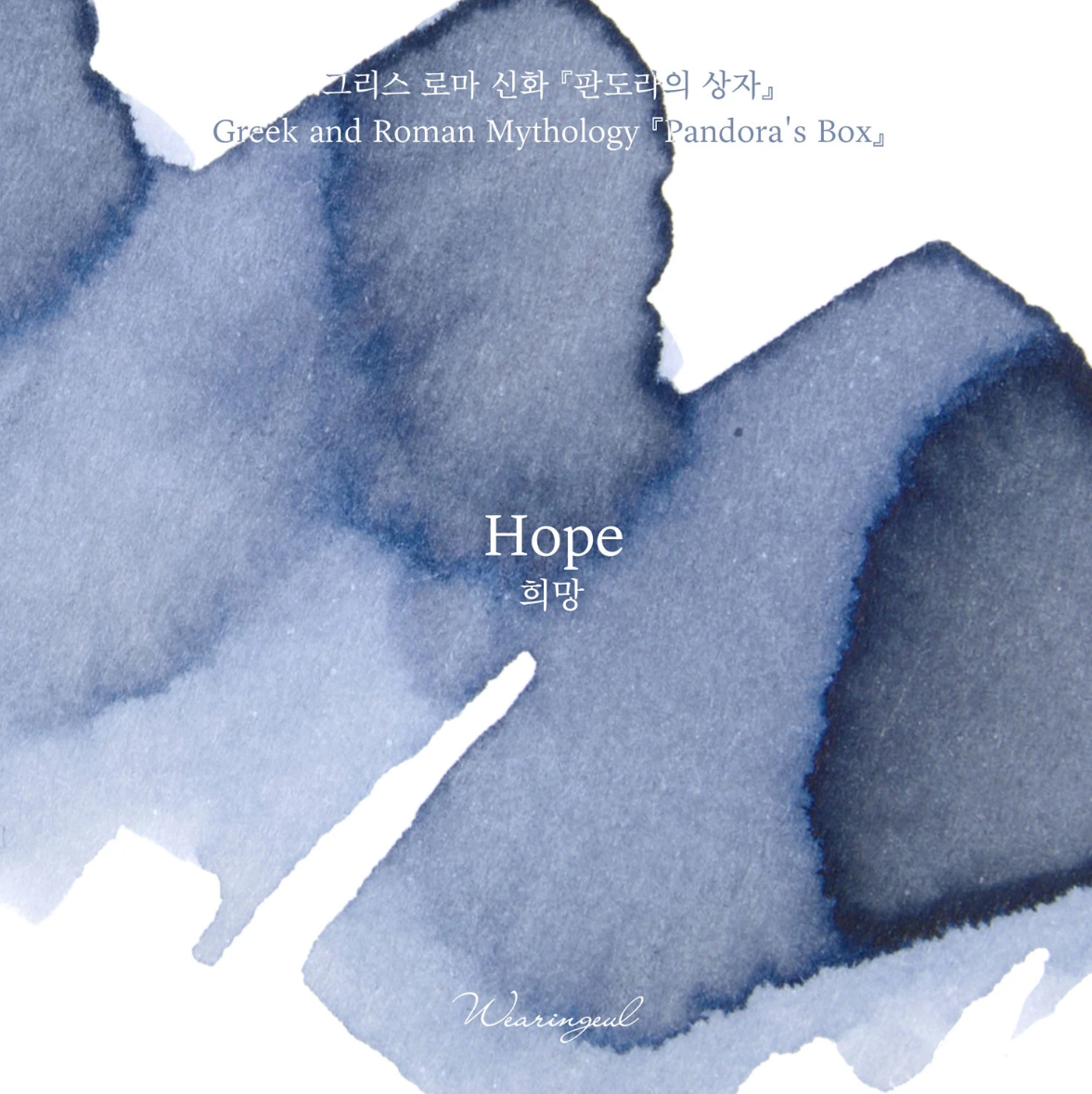 Wearingeul Hope Limited Edition Şişe Mürekkep - 10 ml