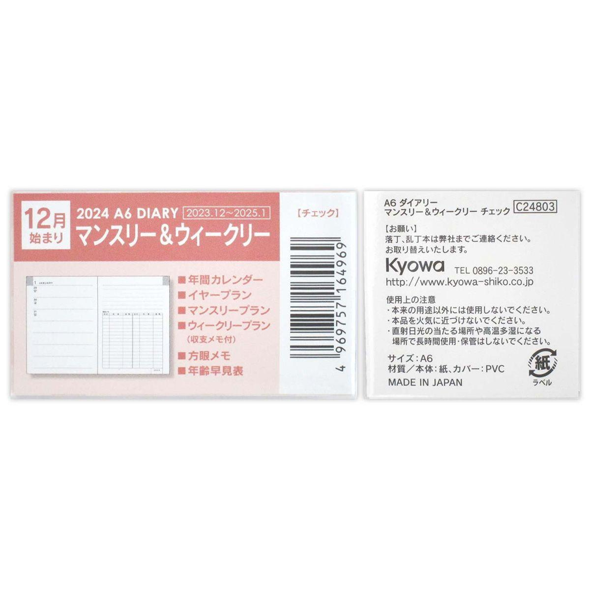 Kyowa  2024 A6 Planner Schedule Book Beige