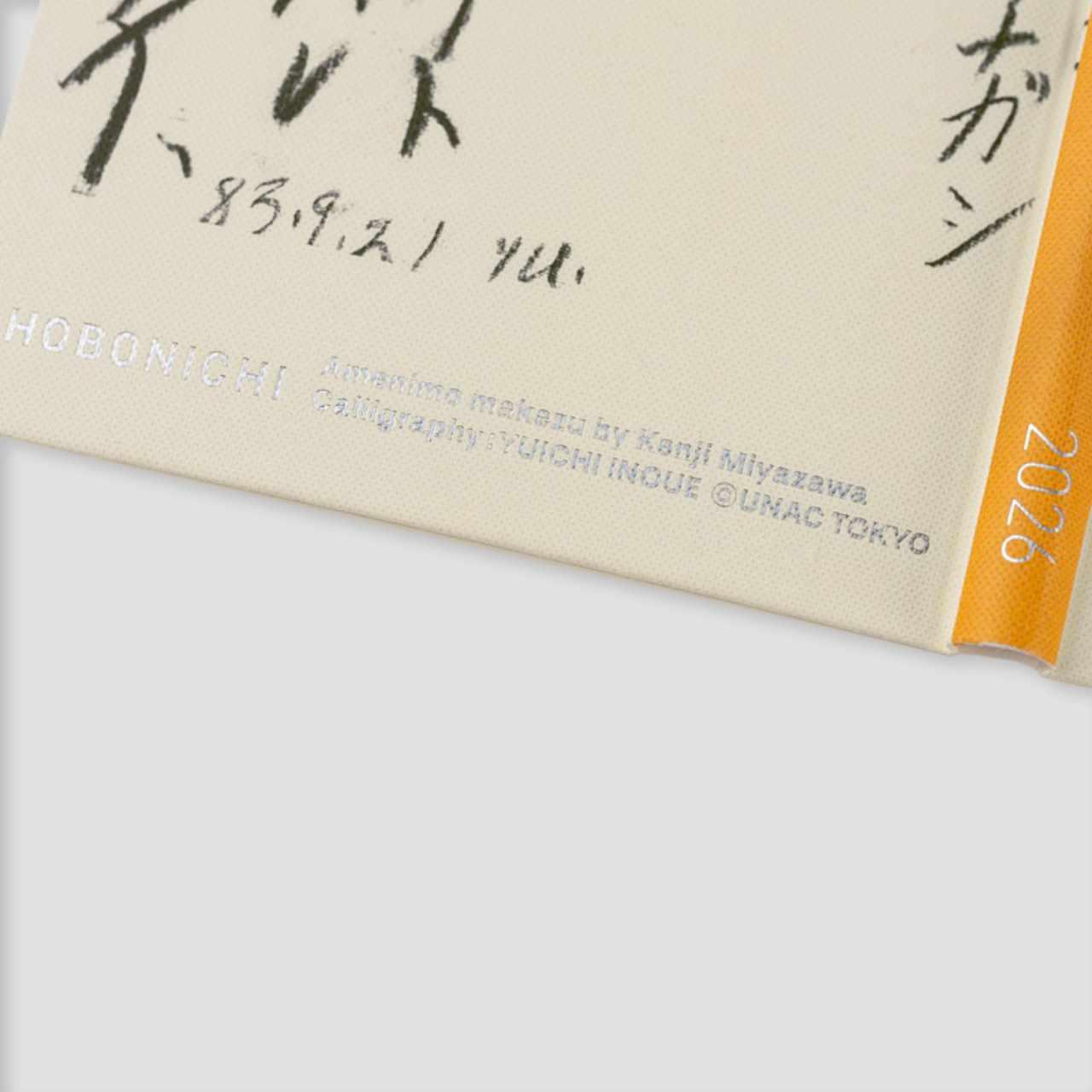 Hobonichi Techo Weeks - English - Yuichi Inoue: Amenimo Makezu - 2026 Jan Start