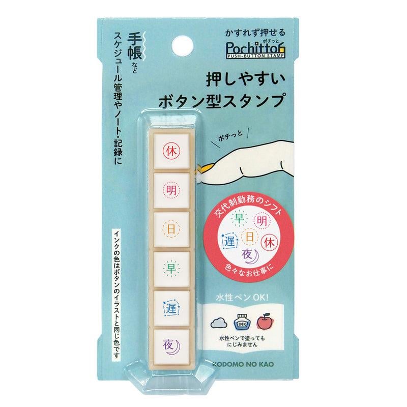 KODOMONO KAO Pochittoh Six Stamp  work shift
