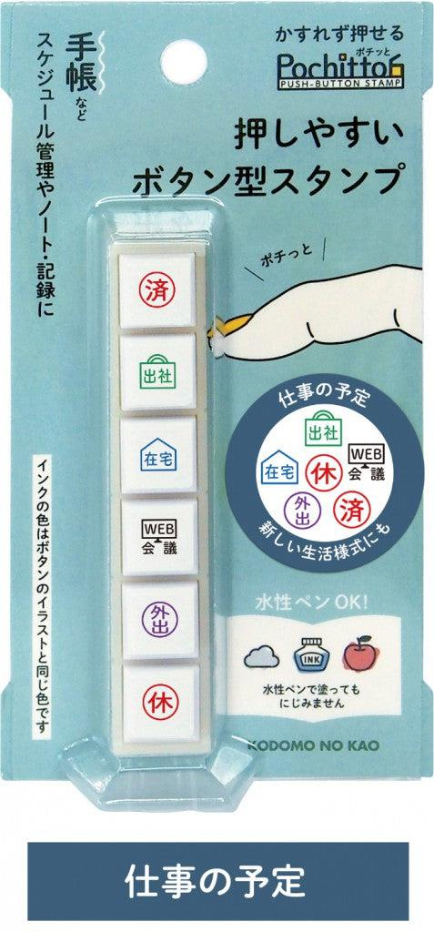 KODOMONO KAO Pochittoh Six Stamp    works