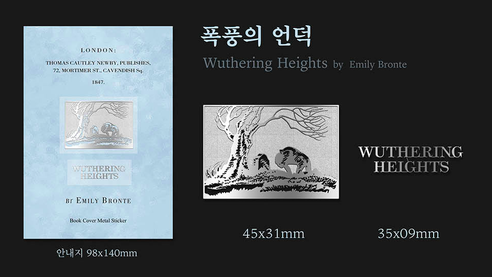 Wearingeul Book Cover Metal Sticker - Wuthering Heights 