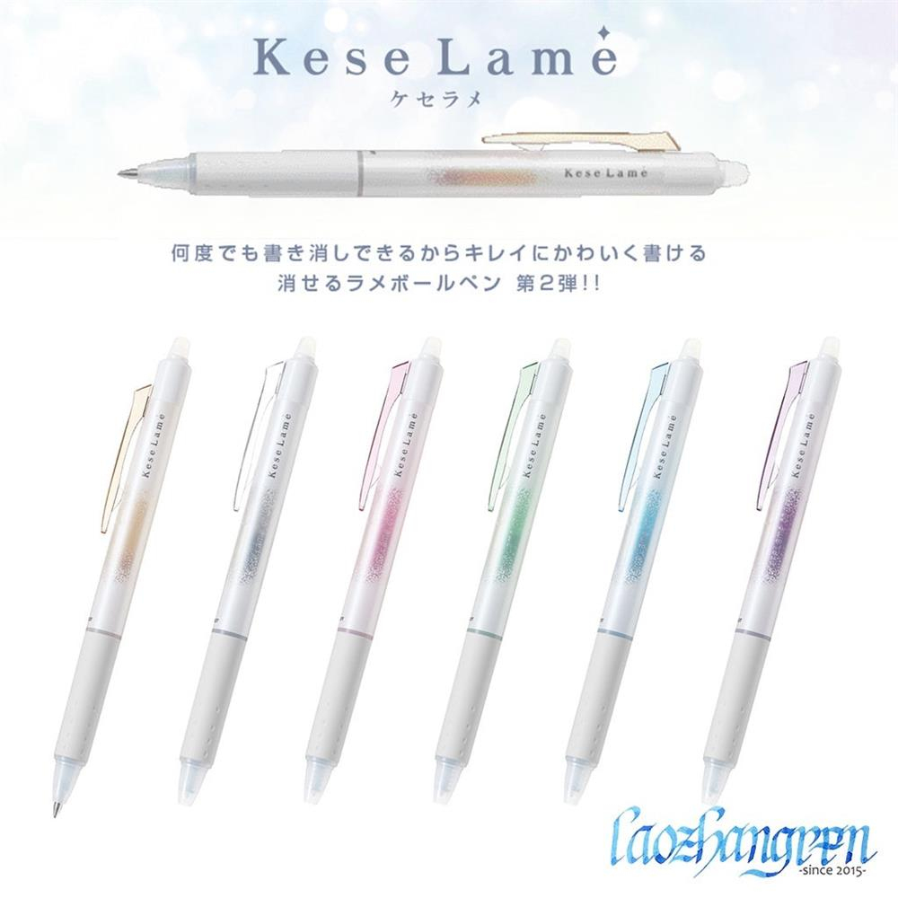 Pilot Limited Edition Kese Lamé Pearlescent Silinebilir 0.7 mm 6'lı Kalem Seti