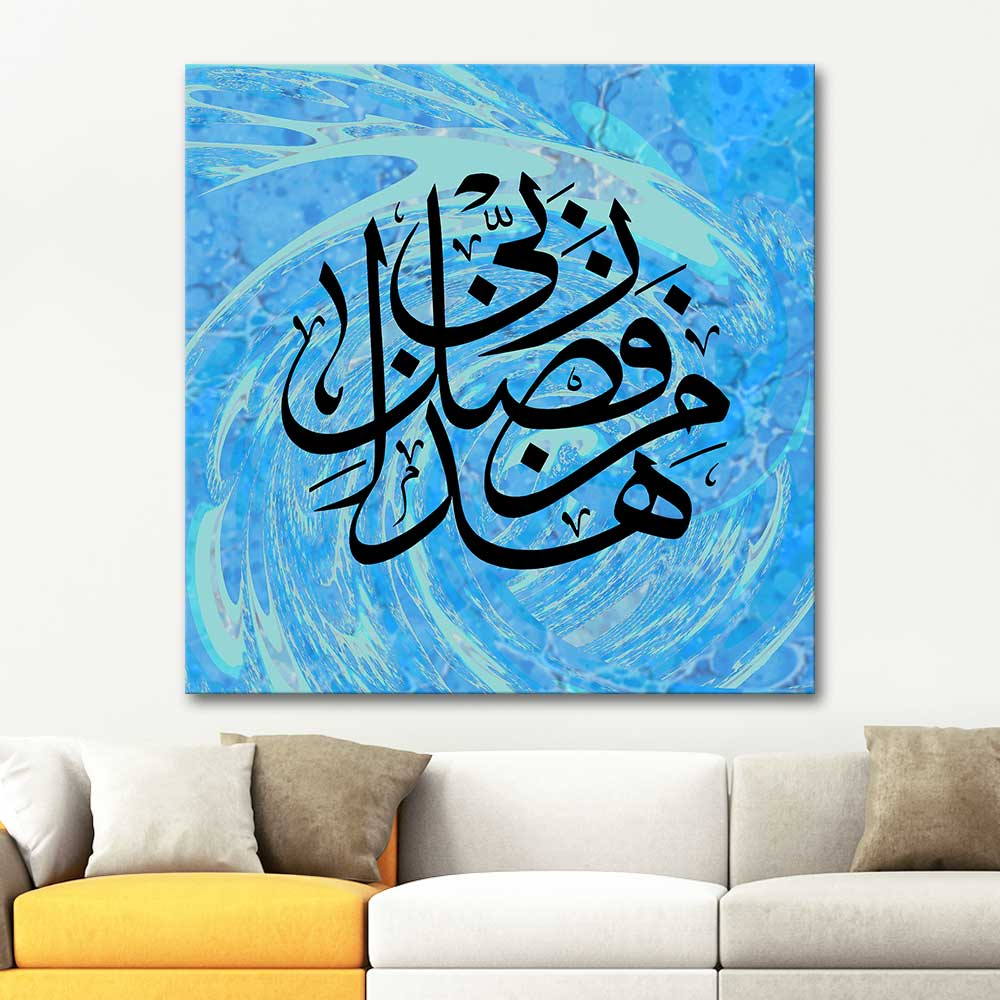 Lütuf Allah'tandır Kanvas Tablo