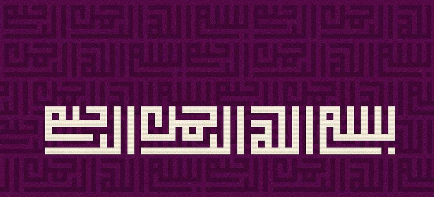 Makıli Besmele Kompozisyon