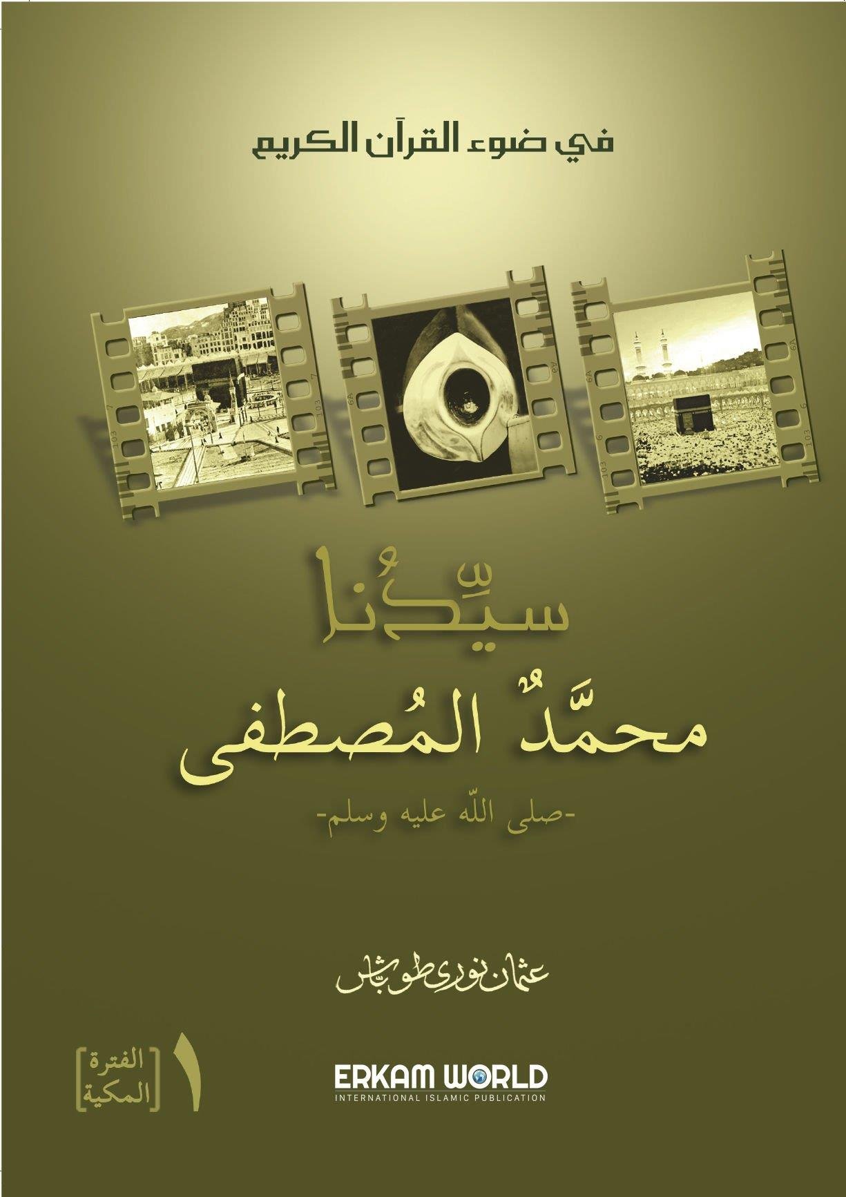 سلسلة الأنبياء - 1