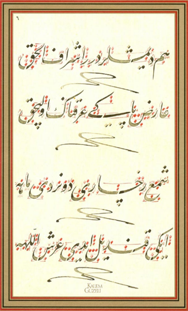 Mustafa İzzet (Yesarizade) Hilye-i Hakani Mürekkebat