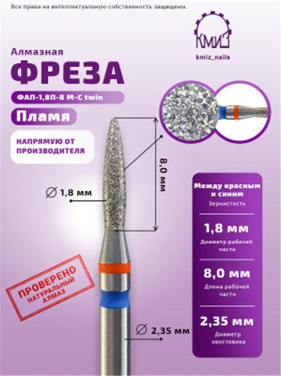 Kmiz Elmas Alev Kırmızı-Mavi 1.8