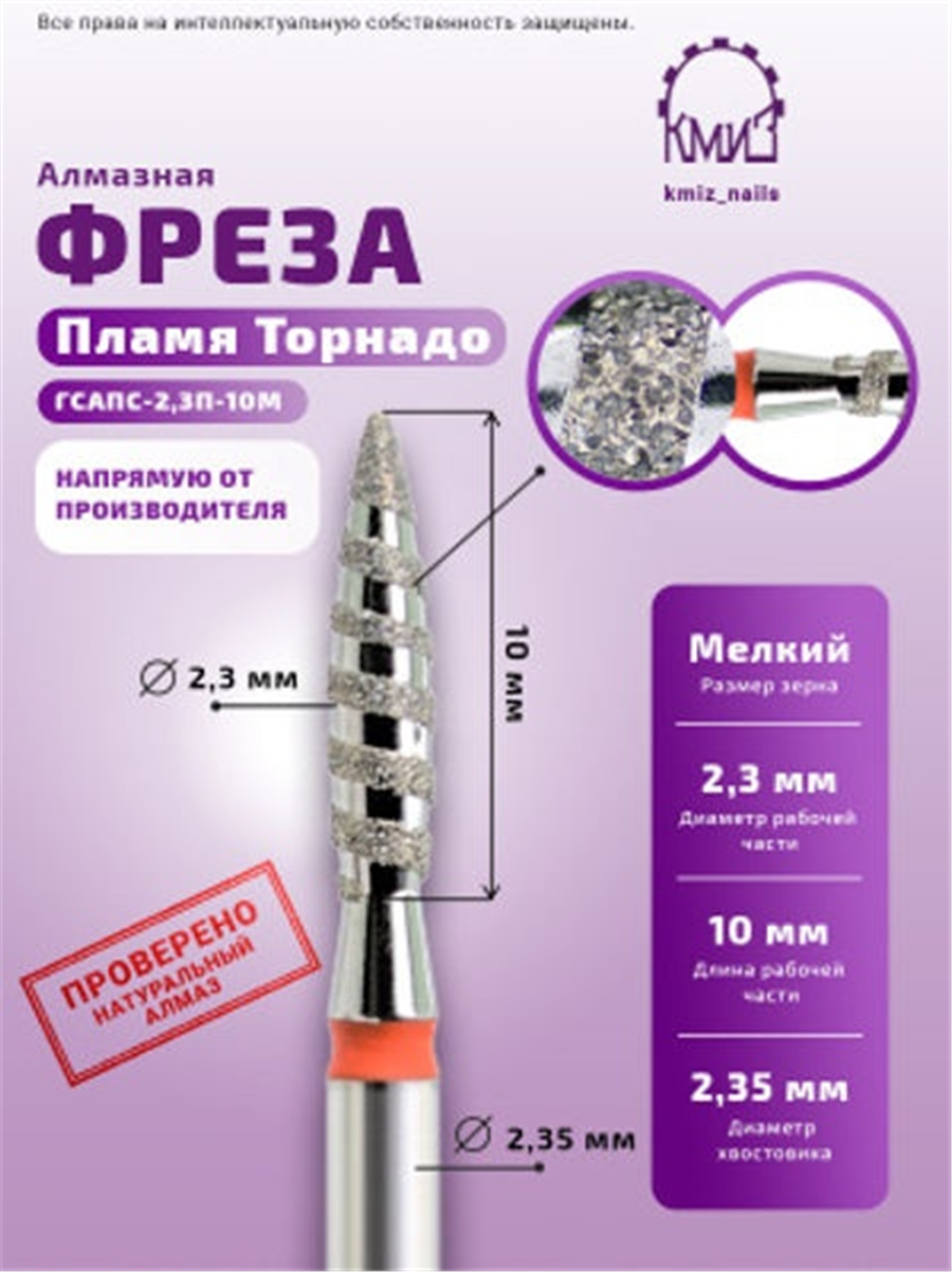 Kmiz Elmas Alev Tornado 2.3
