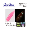Clear Blue Ajeel