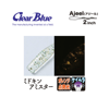 Clear Blue Ajeel