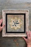 Oscar Stone Decor Çerçeveli Tablo Taş Duvar Dekoru 30 X 30 Cm Muhammed Yazılı Tablo