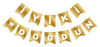 Gold Varak Üzeri Beyaz İyi Ki Doğdun Banner