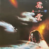 KITARO - SILVER CLOUD