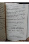 الإشراق شرح مشارق الأنوار للصغاني 1 / 5  -  El İşrak Şerhu Meşarikul Envar Lil Sanani Dar'Ül İbn HazmMuhtelif Ürünler