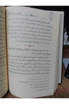 الإشراق شرح مشارق الأنوار للصغاني 1 / 5  -  El İşrak Şerhu Meşarikul Envar Lil Sanani Dar'Ül İbn HazmMuhtelif Ürünler