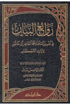 - روائع البيان في تفسير العلامة محمد الطاهر ابن عاشور لآيات الأحكام Daru İbn Hazm - دار ابن حزمTefsir