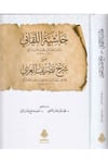 - حاشية اللقاني على شرح تصريف العزي Darü'l-Feth li'd-Dirasat ve'n-NeşrArap Dili ve Edebiyatı