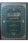 الفوائد المرضية شرح المختصر اللطيفDarüz ZiyaMuhtelif Ürünler