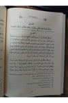 الفوائد المرضية شرح المختصر اللطيفDarüz ZiyaMuhtelif Ürünler