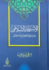 الاستثمارالإسلاميودورهفيالدعوةإلىاللهتعالى  - دار أصول للنشر والتوزيعDin