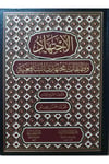 الاجتهاد وطبقات مجتهدي الشافعية -   El İctihad Ve Tabakat Müctehid Şafiyye Darüz ZiyaŞafii Fıkhı