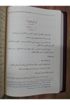 الاجتهاد وطبقات مجتهدي الشافعية -   El İctihad Ve Tabakat Müctehid Şafiyye Darüz ZiyaŞafii Fıkhı