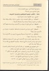  EL İzah İDAH Fi Ulumil Hadis - الإيضاح في علوم الحديثDar'ül Kelimi't-TayyibHadis Usulü