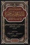- مجموعة رسائل عالم محمد حمزة في الفقه الحنفي İrşad KitabeviFıkıh