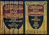 كفاية الطالب في شرح دليل الطالب لنيل المطالب  -  Kifayetut Talib Fi Şerhi Delil Talib Dar'ül Lü'lüe MısırMuhtelif Ürünler