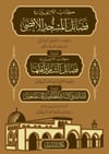 كتاب الأربعين في فضائل المسجد الأقصى -  Kitabul Erbaine Fi Fadaili Mescidil Aksa Mektebetu İsmailMuhtelif Ürünler