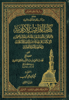  Kitabüt Teratibil İdariyye  - كتاب التراتيب الادارية Dar'ül Beşairil İslamiyyeMuhtelif Ürünler