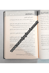 مـقـاصـد الـشـريـعـة فـي الإقـتـصـاد الإسـلامـي - Makasıdu Şeria  Fil İktisad İslamiyye Dar'Ül Risaletü NaşirunMuhtelif Ürün