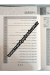 مـقـاصـد الـشـريـعـة فـي الإقـتـصـاد الإسـلامـي - Makasıdu Şeria  Fil İktisad İslamiyye Dar'Ül Risaletü NaşirunMuhtelif Ürün