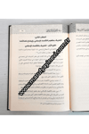 مـقـاصـد الـشـريـعـة فـي الإقـتـصـاد الإسـلامـي - Makasıdu Şeria  Fil İktisad İslamiyye Dar'Ül Risaletü NaşirunMuhtelif Ürün