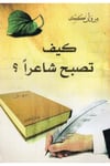 - كيف تصبح شاعر Mecelletü'l-Beyan - مجلة البيانArap Dili ve Edebiyatı