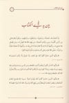 منهل الهداة الى معدل الصلاة وهو شرح على معدل الصلاةMektebetu İsmailFıkıh