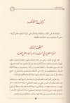 منهل الهداة الى معدل الصلاة وهو شرح على معدل الصلاةMektebetu İsmailFıkıh