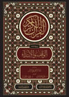  Mushaf El Vakıf Vel İbtida - مصحف الوقف والابتداء Dar'ül GavsaniKur'an-ı Kerim