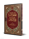 نظام الأسرة في الإسلام -  Nazmul Üsre Fil İslam Siraç YayıneviTasavvuf