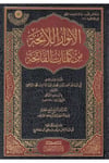 - الانوار اللائحة من كلمات الفاتحة riahayn - دار الرياحينTefsir