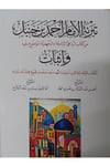 تبرية الامام احمد بن حنبك - Tabriat Alamam Ahmad Bin HanbalDarun Nurul MübinMuhtelif Ürünler