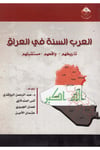 - العرب السنة في العراق تاريخهم واقعهم مستقبلهم  - مركز البيان للبحوث والدراساتTarih