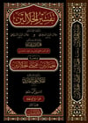 تفسير الجلالين ومعه الجمالين على الجلالين  - TEFSİRUL CELALEYN VE MEAHU CEMALEYN ALA CELALEYNDar'ül LübabKur'an-ı Kerim