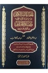 تحفة السالكين من مختصر إحياء علوم الدين - Tuhfetus Salikin Min Muhtasar İhyau Ulumuddin Mektebetu İsmailKelam ve Akaid