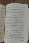 تحفة السالكين من مختصر إحياء علوم الدين - Tuhfetus Salikin Min Muhtasar İhyau Ulumuddin Mektebetu İsmailKelam ve Akaid